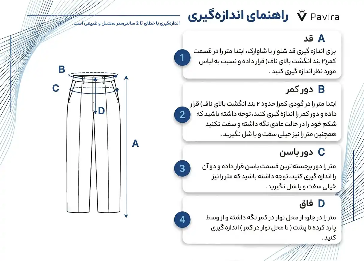 راهنمای سایز